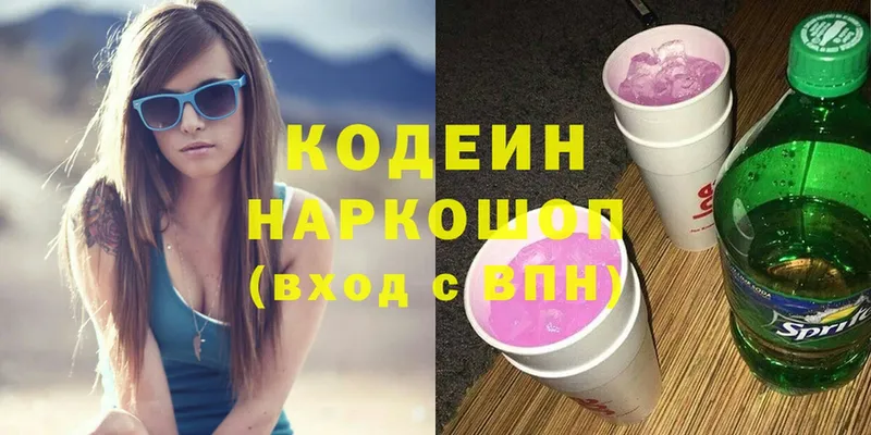 Кодеин Purple Drank  Югорск 