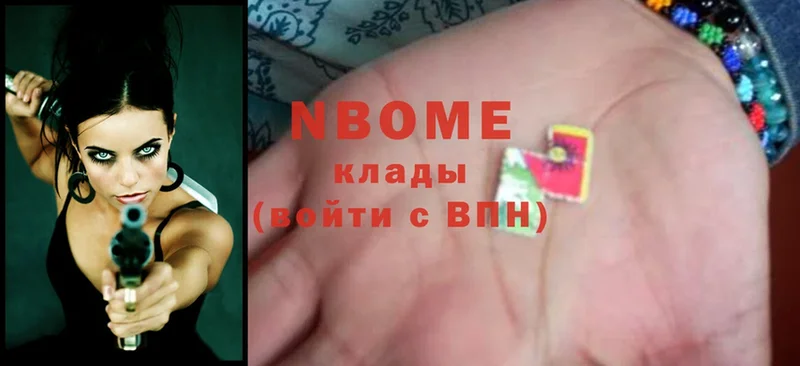 Марки N-bome 1,5мг  наркотики  Югорск 